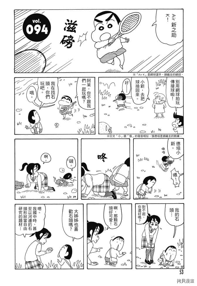 《新蜡笔小新》漫画最新章节第5卷免费下拉式在线观看章节第【52】张图片