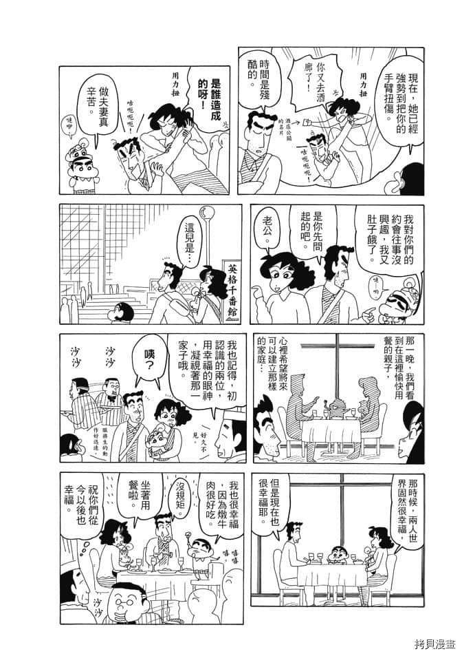 《新蜡笔小新》漫画最新章节第3卷免费下拉式在线观看章节第【87】张图片