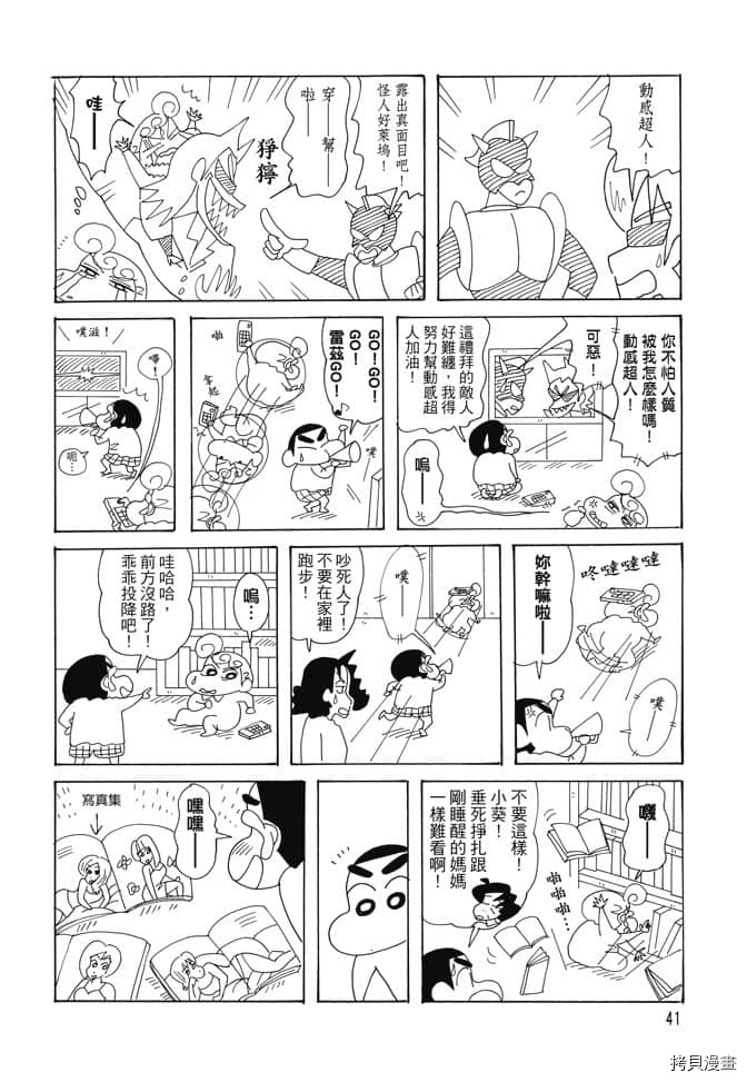 《新蜡笔小新》漫画最新章节第2卷免费下拉式在线观看章节第【40】张图片