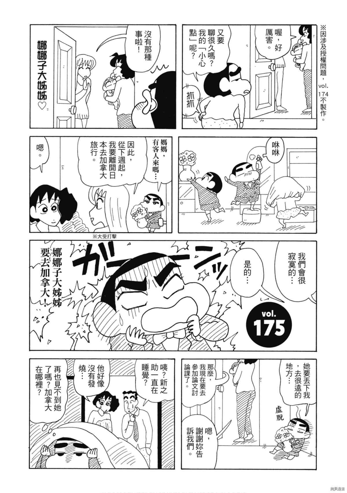 《新蜡笔小新》漫画最新章节第9卷免费下拉式在线观看章节第【54】张图片