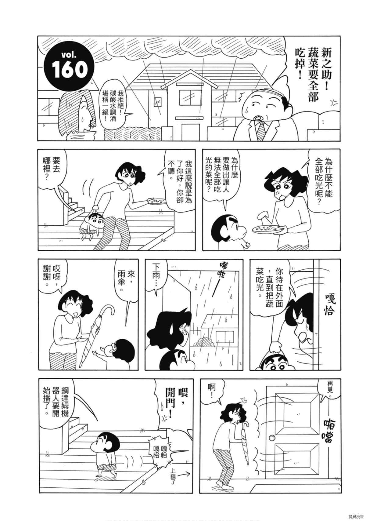 《新蜡笔小新》漫画最新章节第8卷免费下拉式在线观看章节第【88】张图片