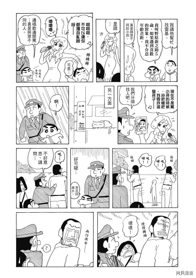 《新蜡笔小新》漫画最新章节第3卷免费下拉式在线观看章节第【94】张图片