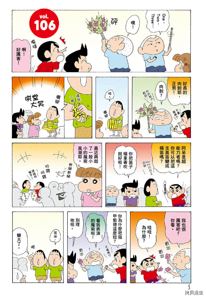 《新蜡笔小新》漫画最新章节第6卷免费下拉式在线观看章节第【4】张图片