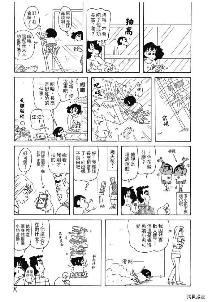 《新蜡笔小新》漫画最新章节第5卷免费下拉式在线观看章节第【69】张图片