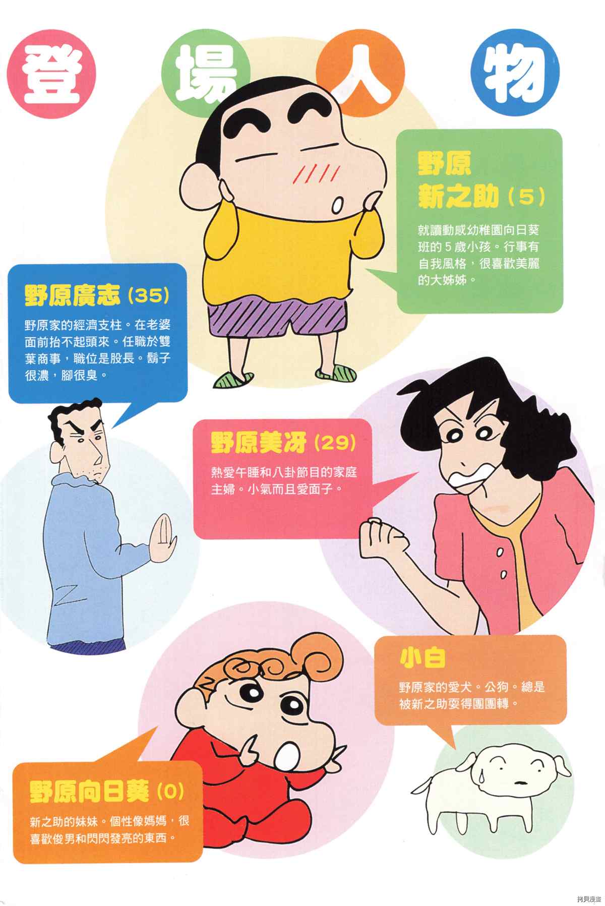 《新蜡笔小新》漫画最新章节第10卷免费下拉式在线观看章节第【4】张图片