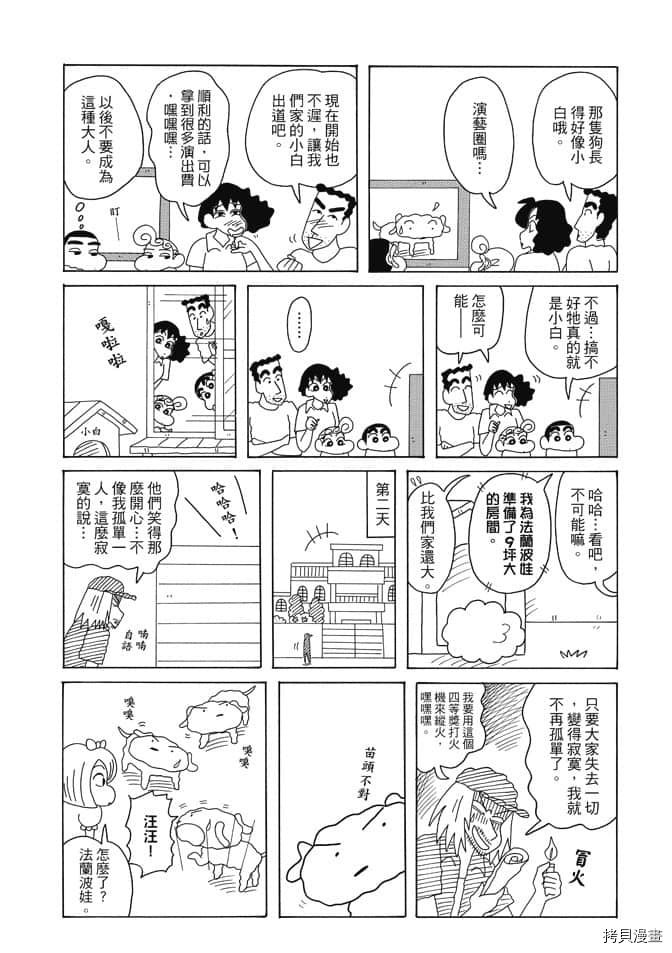 《新蜡笔小新》漫画最新章节第3卷免费下拉式在线观看章节第【67】张图片