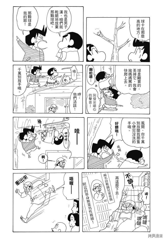 《新蜡笔小新》漫画最新章节第1卷免费下拉式在线观看章节第【44】张图片