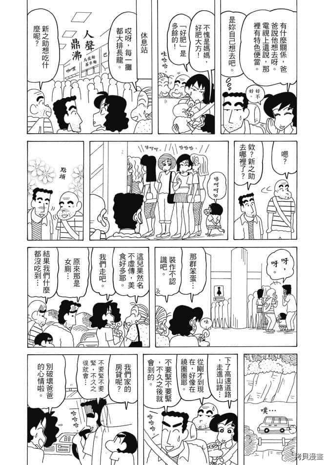 《新蜡笔小新》漫画最新章节第3卷免费下拉式在线观看章节第【28】张图片