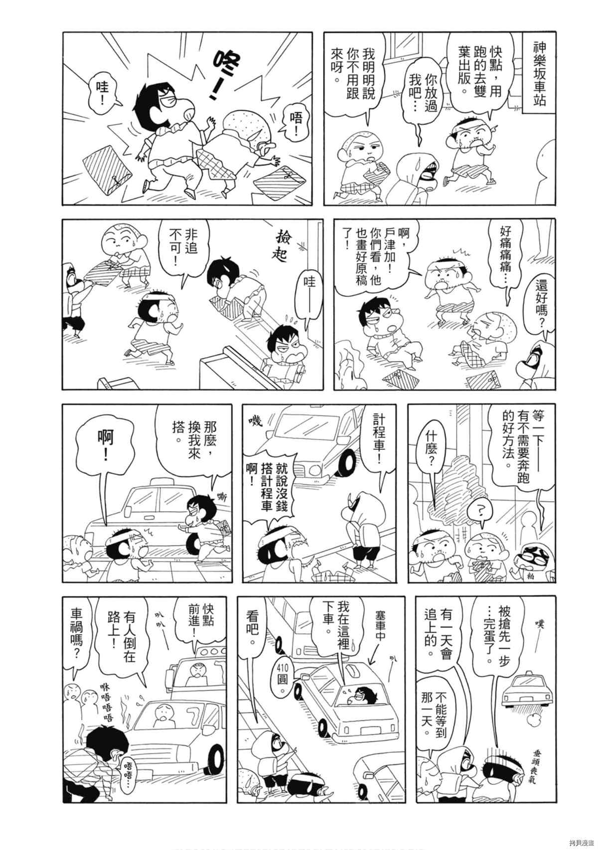 《新蜡笔小新》漫画最新章节第8卷免费下拉式在线观看章节第【14】张图片