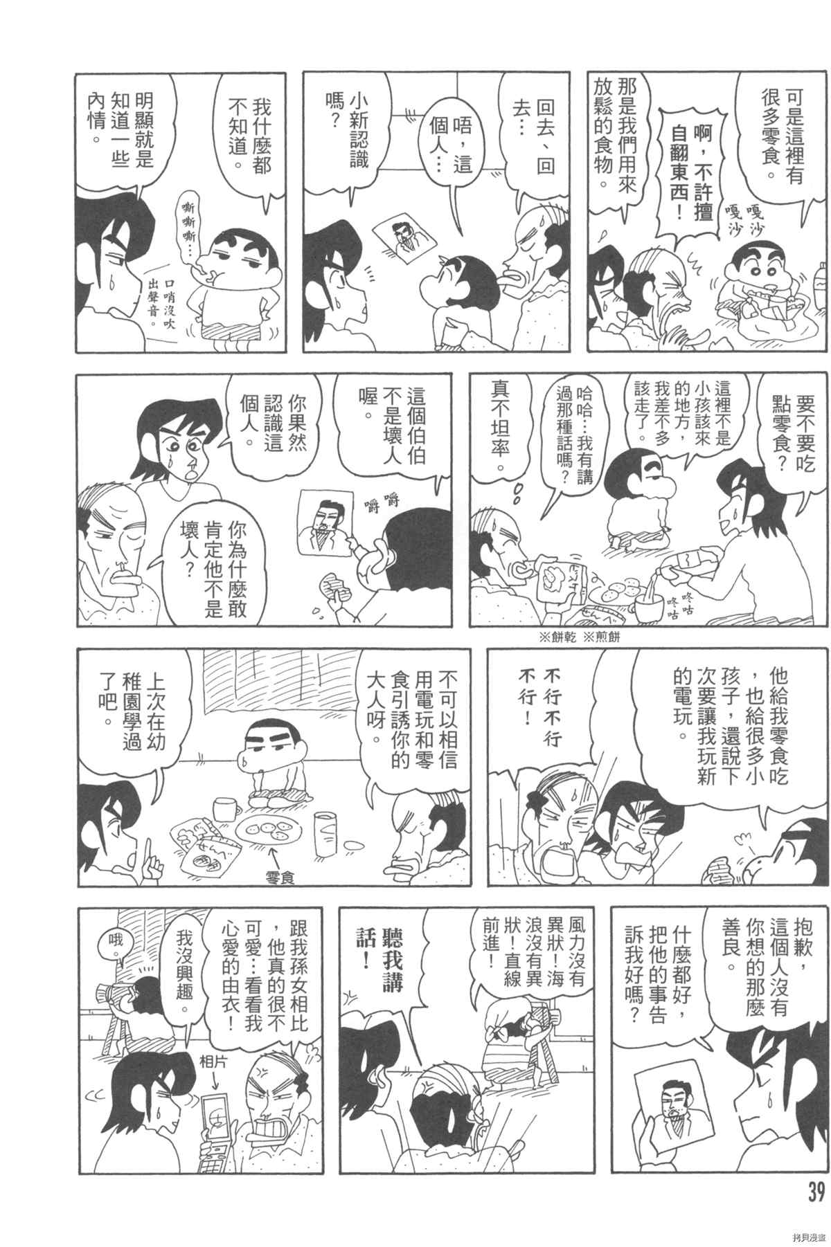 《新蜡笔小新》漫画最新章节第10卷免费下拉式在线观看章节第【39】张图片