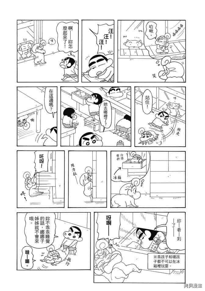 《新蜡笔小新》漫画最新章节第3卷免费下拉式在线观看章节第【90】张图片
