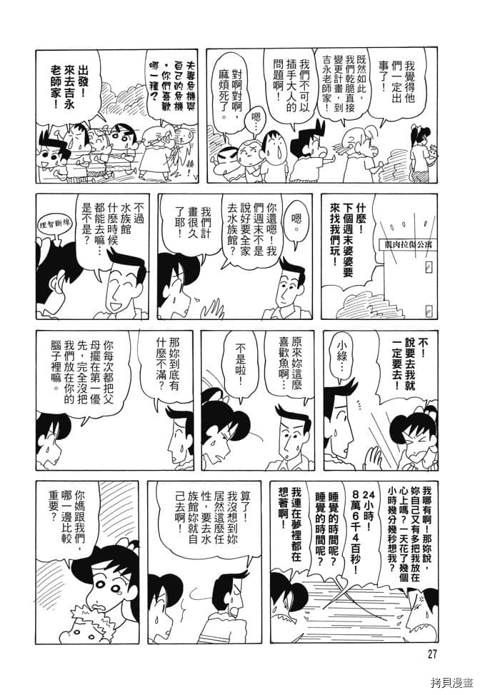 《新蜡笔小新》漫画最新章节第2卷免费下拉式在线观看章节第【26】张图片