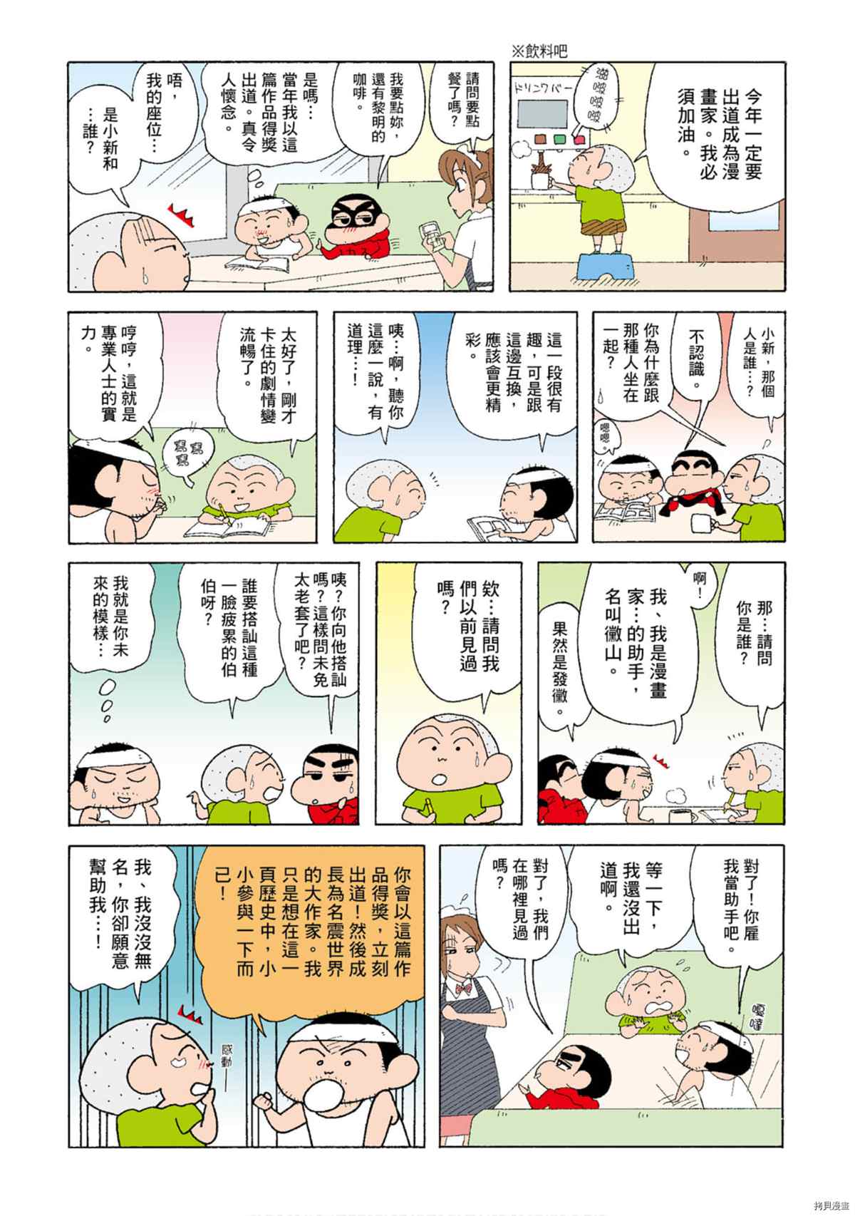 《新蜡笔小新》漫画最新章节第8卷免费下拉式在线观看章节第【8】张图片