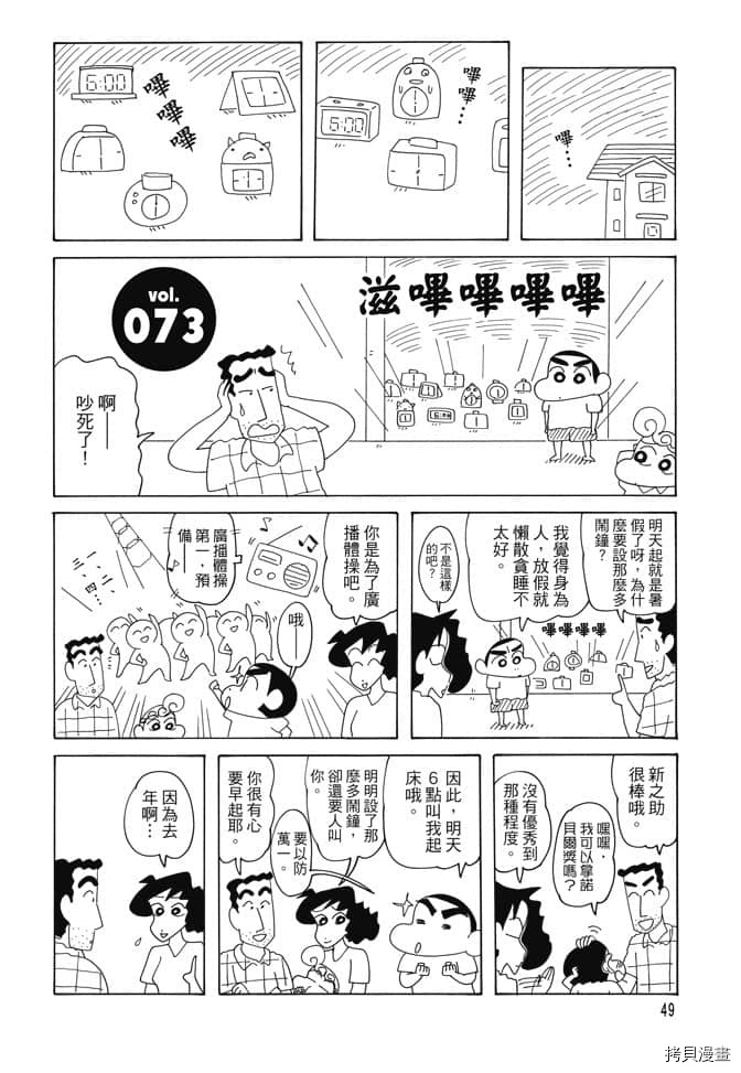 《新蜡笔小新》漫画最新章节第4卷免费下拉式在线观看章节第【48】张图片