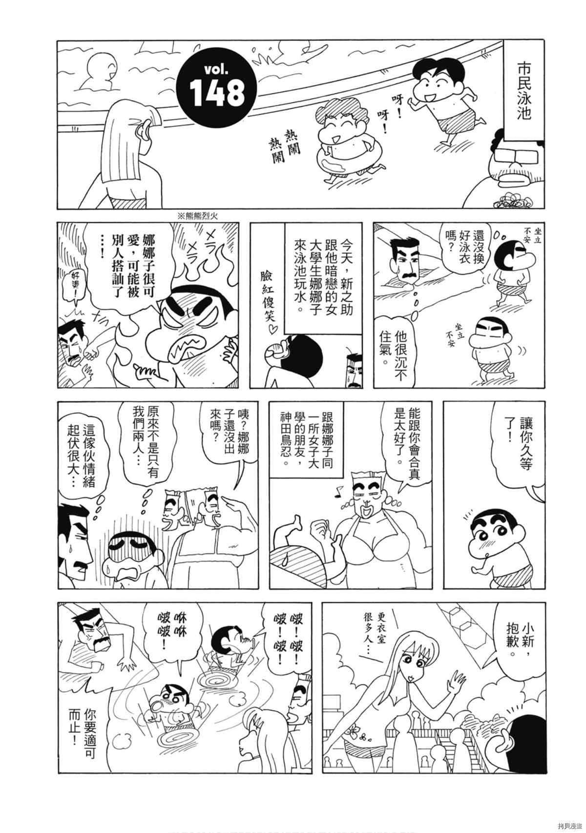 《新蜡笔小新》漫画最新章节第8卷免费下拉式在线观看章节第【30】张图片