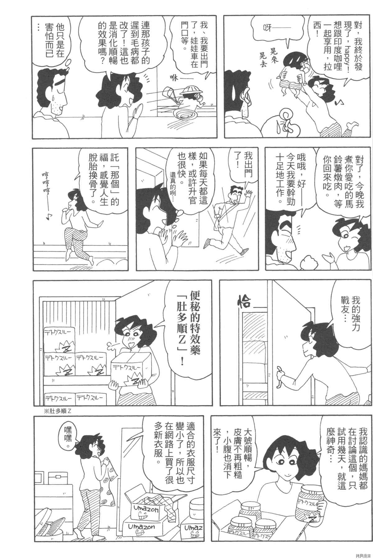 《新蜡笔小新》漫画最新章节第10卷免费下拉式在线观看章节第【105】张图片