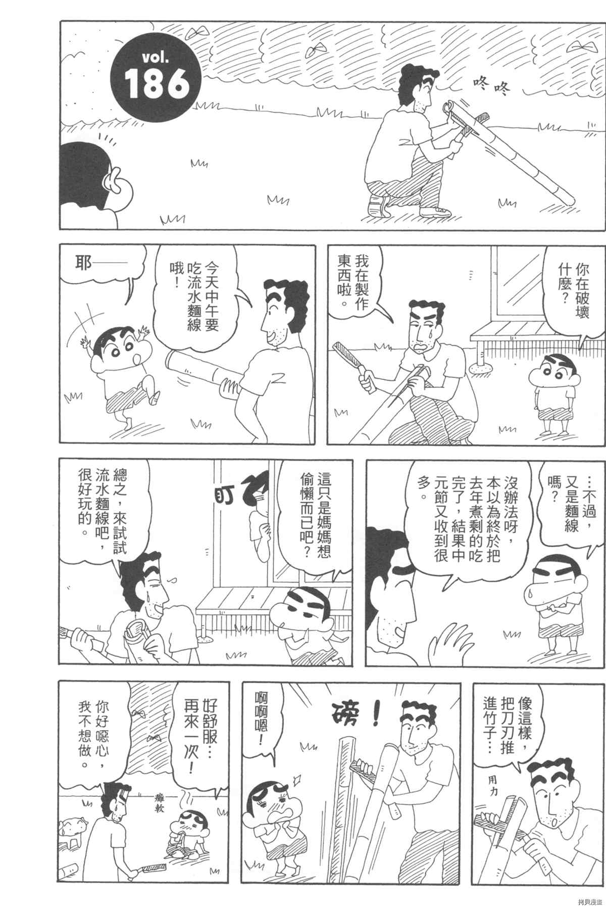 《新蜡笔小新》漫画最新章节第10卷免费下拉式在线观看章节第【19】张图片