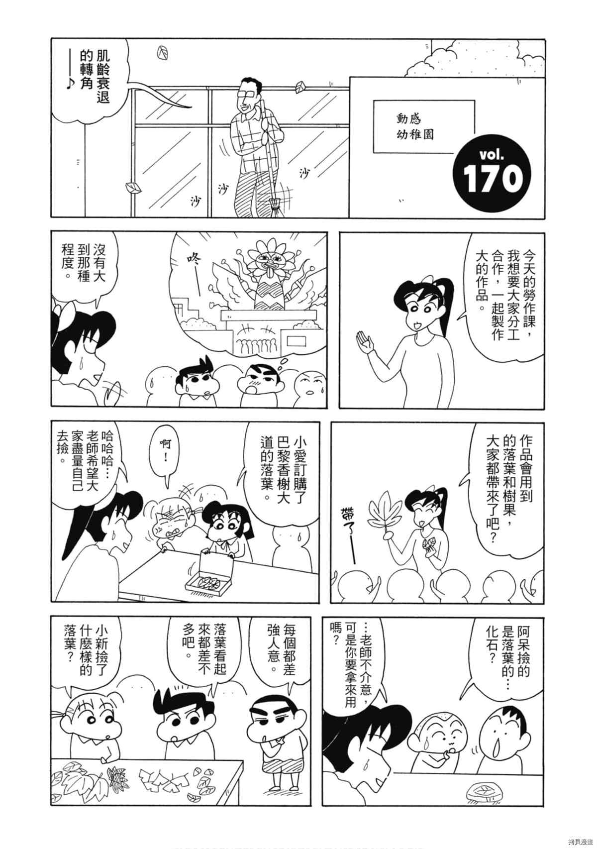 《新蜡笔小新》漫画最新章节第9卷免费下拉式在线观看章节第【36】张图片