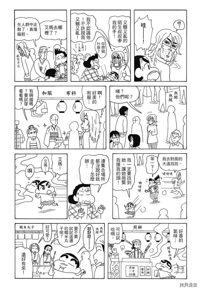 《新蜡笔小新》漫画最新章节第5卷免费下拉式在线观看章节第【64】张图片