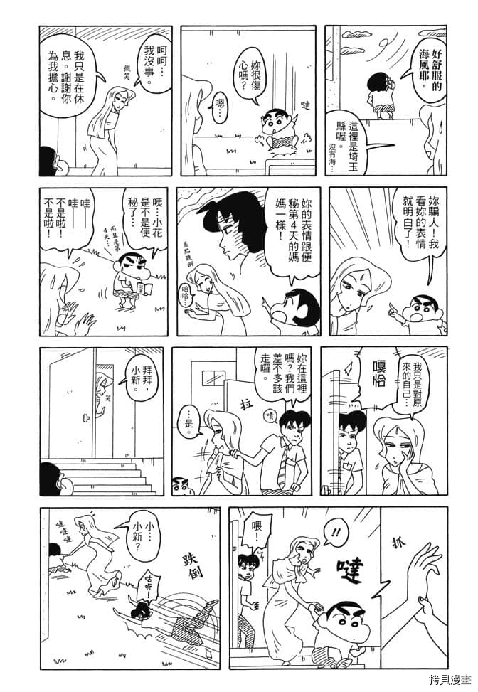 《新蜡笔小新》漫画最新章节第6卷免费下拉式在线观看章节第【14】张图片