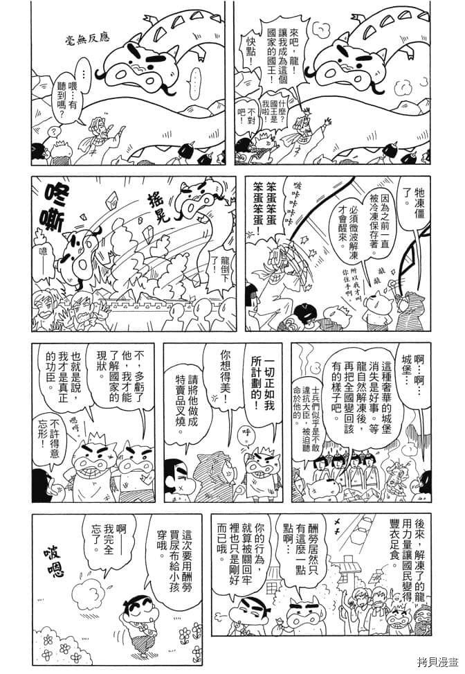 《新蜡笔小新》漫画最新章节第6卷免费下拉式在线观看章节第【103】张图片