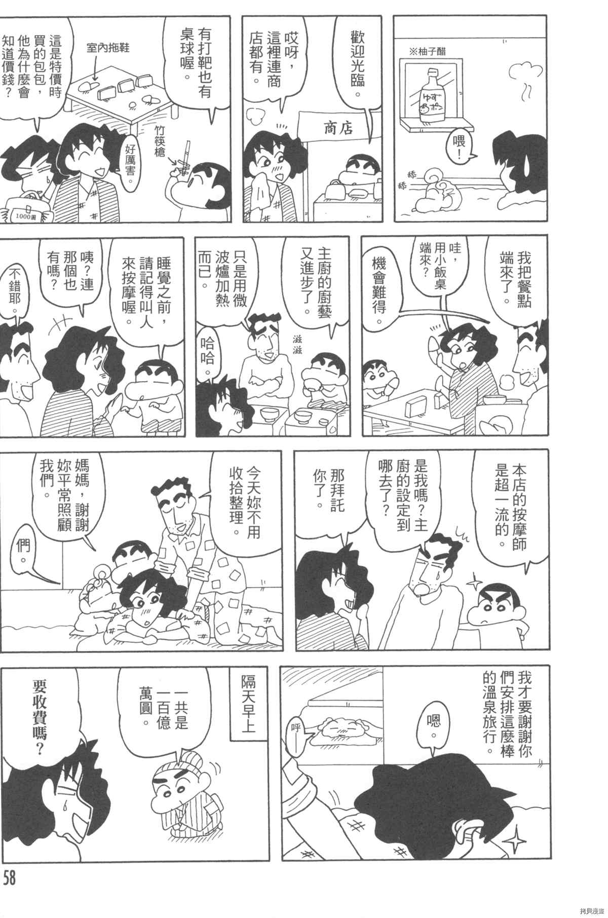 《新蜡笔小新》漫画最新章节第10卷免费下拉式在线观看章节第【58】张图片
