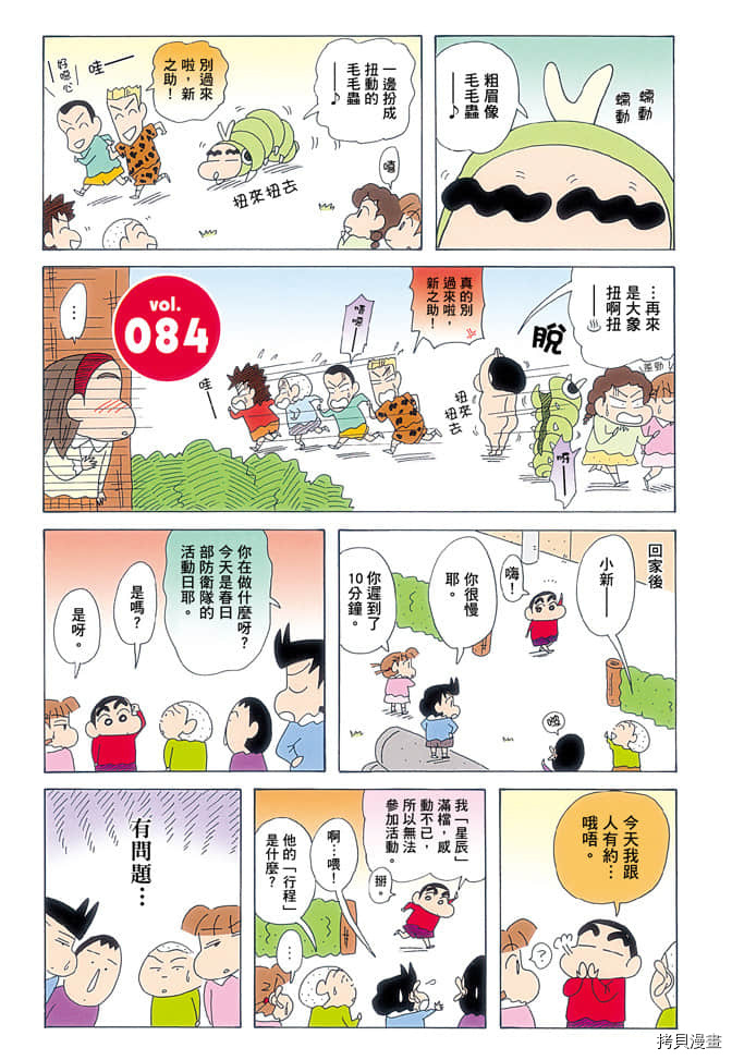 《新蜡笔小新》漫画最新章节第5卷免费下拉式在线观看章节第【4】张图片