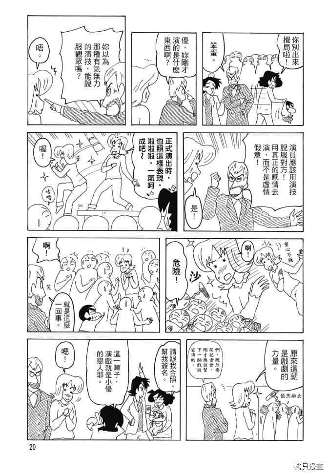 《新蜡笔小新》漫画最新章节第4卷免费下拉式在线观看章节第【19】张图片