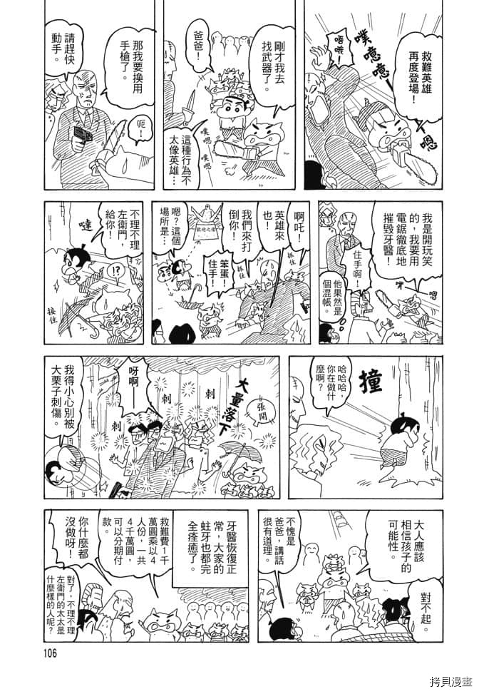 《新蜡笔小新》漫画最新章节第4卷免费下拉式在线观看章节第【105】张图片