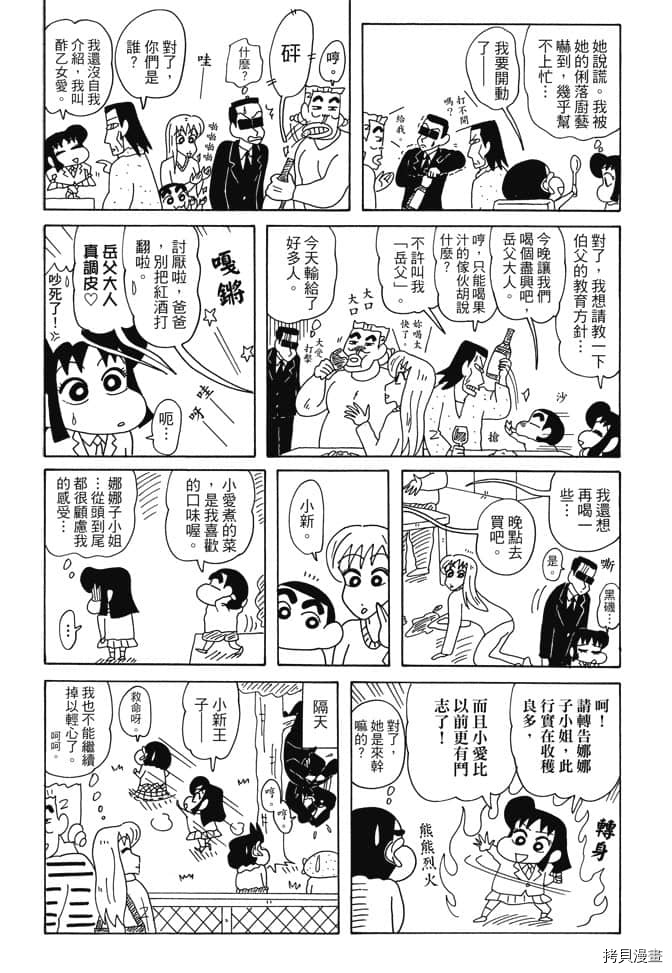 《新蜡笔小新》漫画最新章节第6卷免费下拉式在线观看章节第【77】张图片