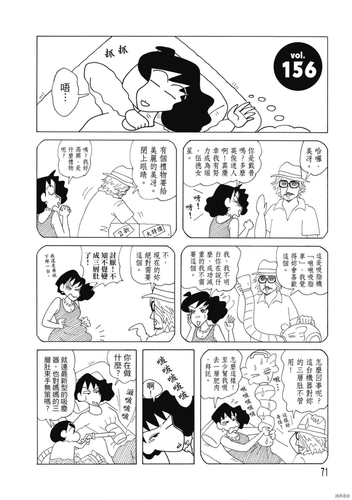 《新蜡笔小新》漫画最新章节第8卷免费下拉式在线观看章节第【70】张图片