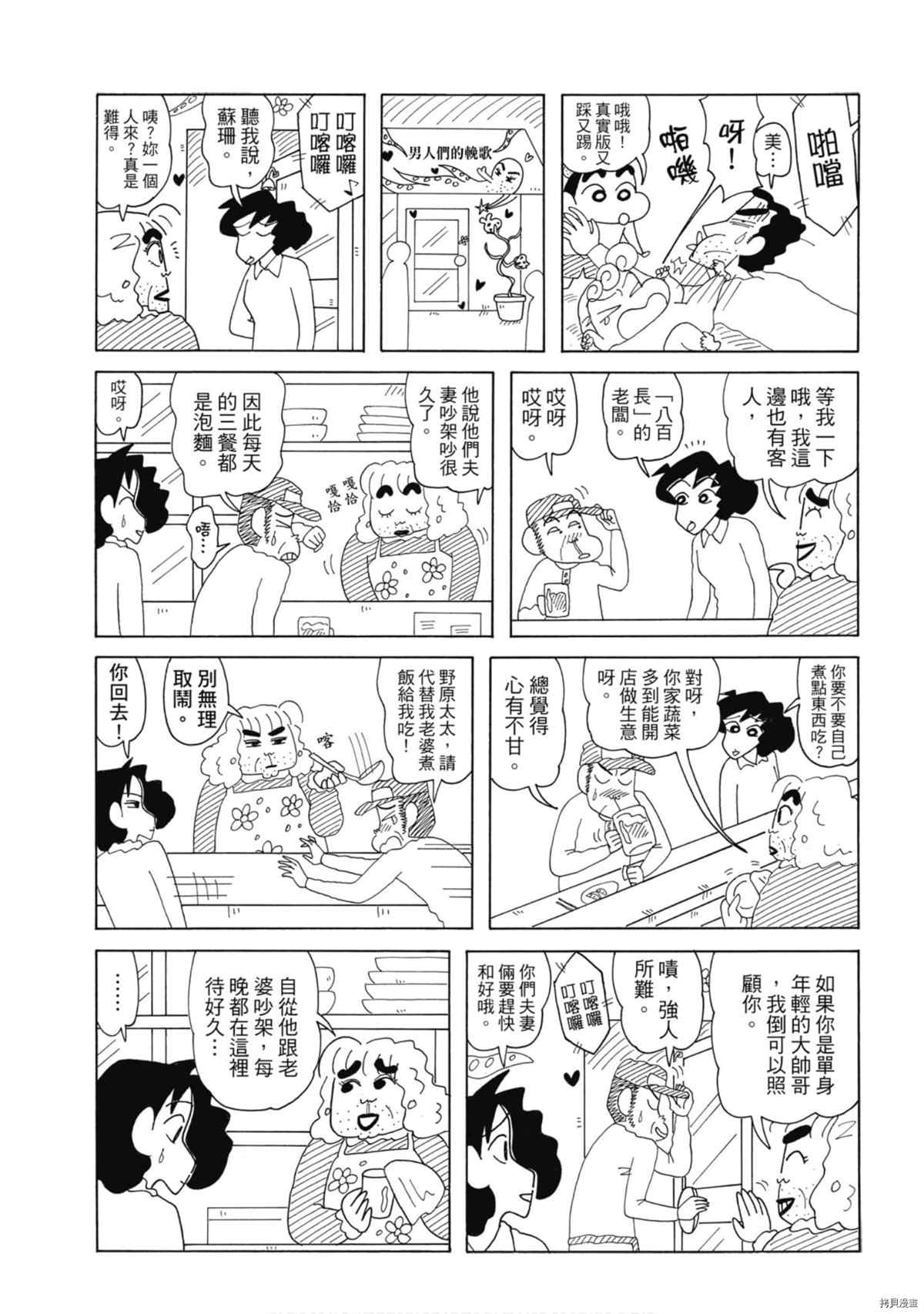 《新蜡笔小新》漫画最新章节第8卷免费下拉式在线观看章节第【76】张图片