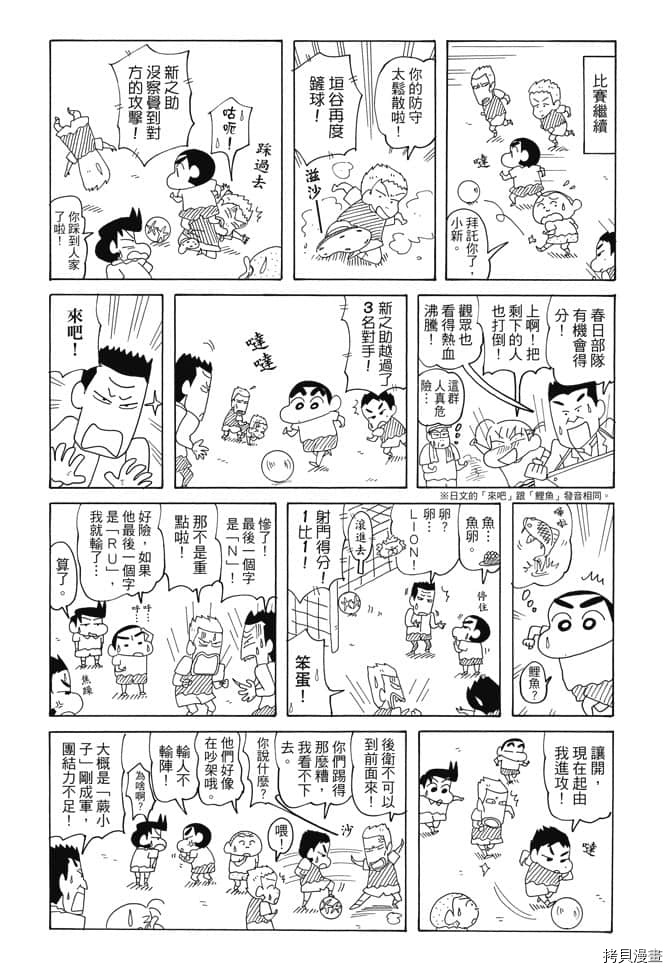 《新蜡笔小新》漫画最新章节第4卷免费下拉式在线观看章节第【46】张图片