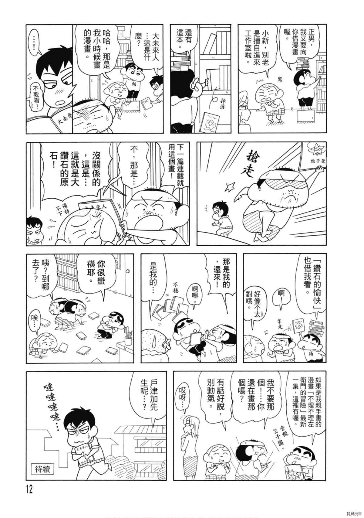 《新蜡笔小新》漫画最新章节第8卷免费下拉式在线观看章节第【11】张图片