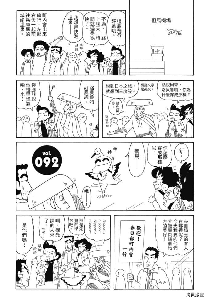 《新蜡笔小新》漫画最新章节第5卷免费下拉式在线观看章节第【40】张图片