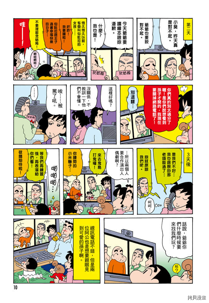 《新蜡笔小新》漫画最新章节第2卷免费下拉式在线观看章节第【9】张图片