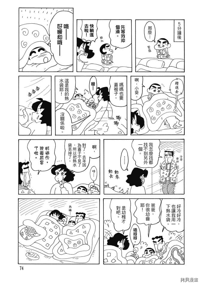 《新蜡笔小新》漫画最新章节第3卷免费下拉式在线观看章节第【73】张图片