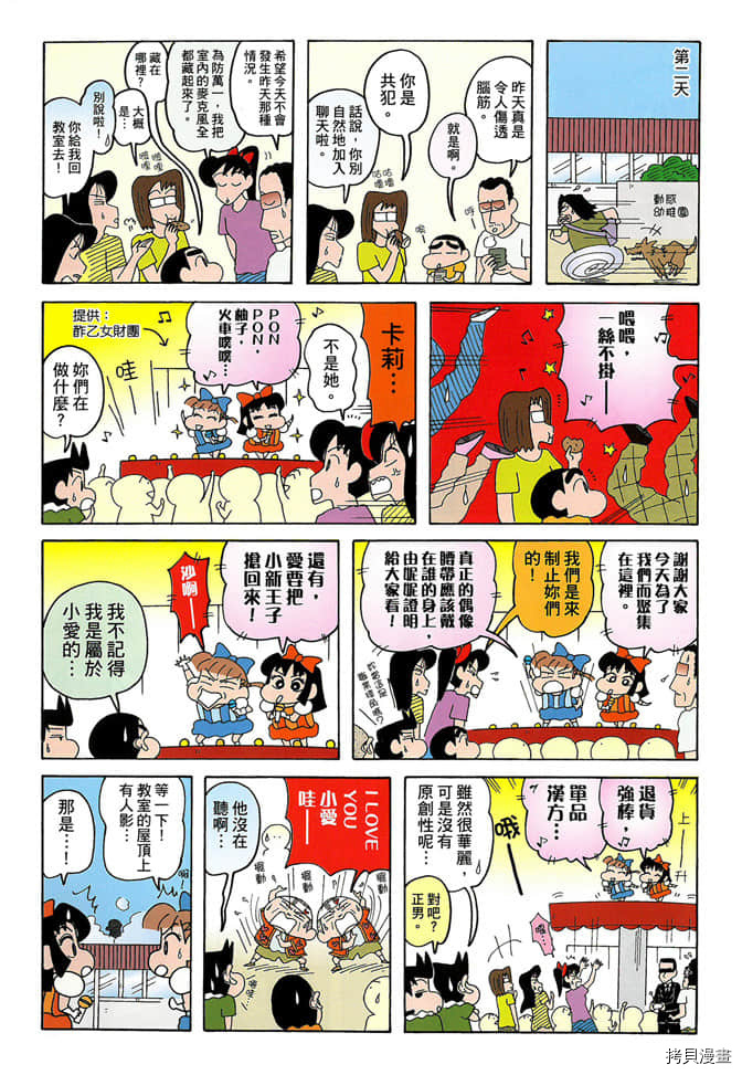 《新蜡笔小新》漫画最新章节第4卷免费下拉式在线观看章节第【6】张图片