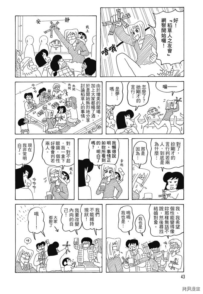 《新蜡笔小新》漫画最新章节第4卷免费下拉式在线观看章节第【42】张图片