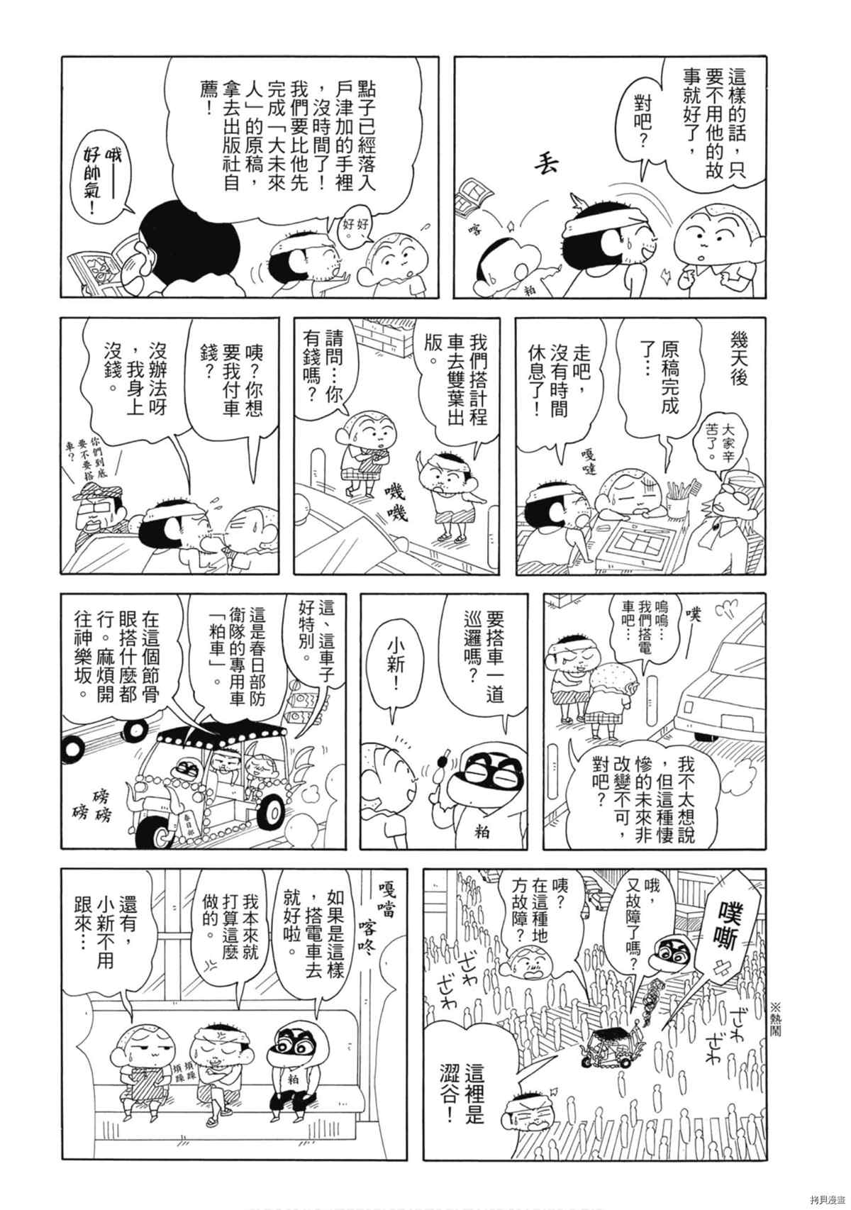 《新蜡笔小新》漫画最新章节第8卷免费下拉式在线观看章节第【13】张图片