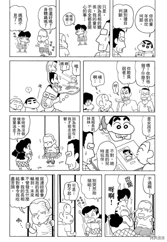 《新蜡笔小新》漫画最新章节第7卷免费下拉式在线观看章节第【41】张图片