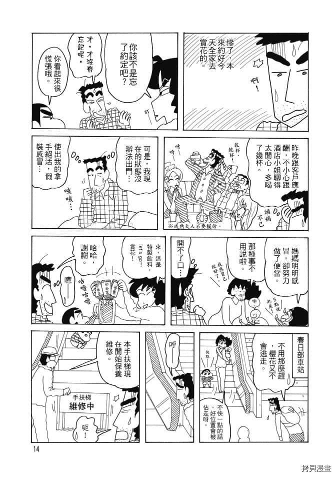 《新蜡笔小新》漫画最新章节第3卷免费下拉式在线观看章节第【13】张图片