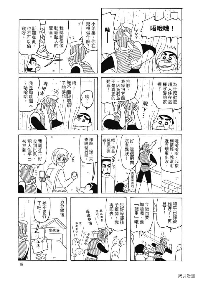 《新蜡笔小新》漫画最新章节第3卷免费下拉式在线观看章节第【75】张图片