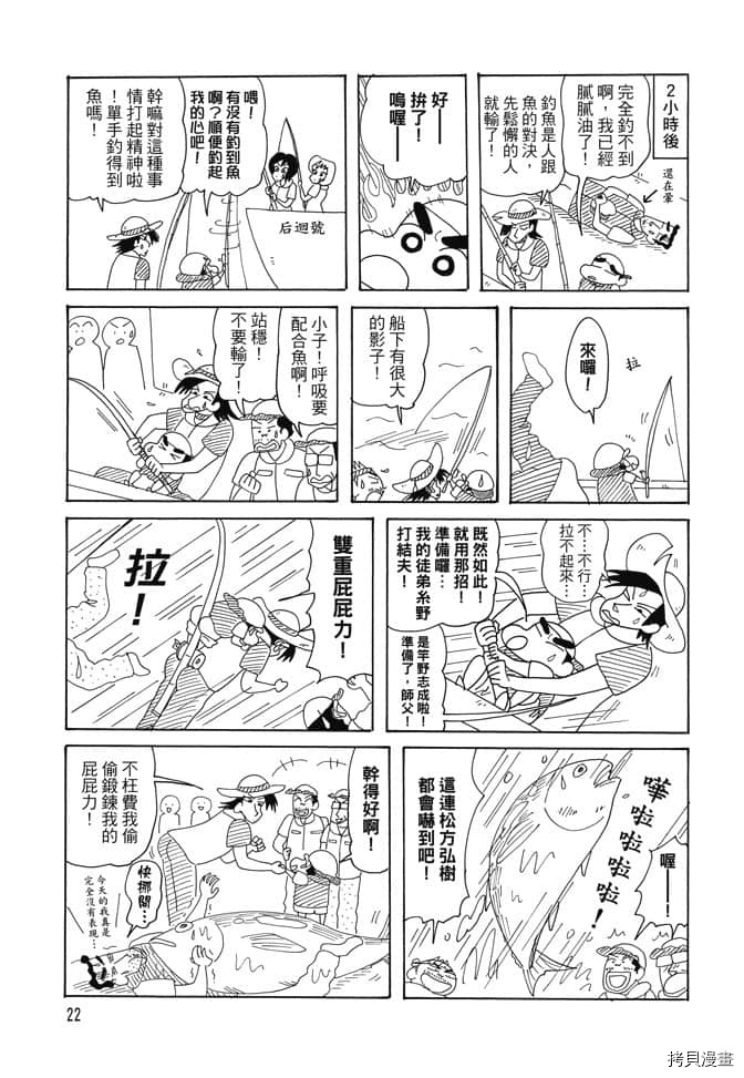 《新蜡笔小新》漫画最新章节第2卷免费下拉式在线观看章节第【21】张图片