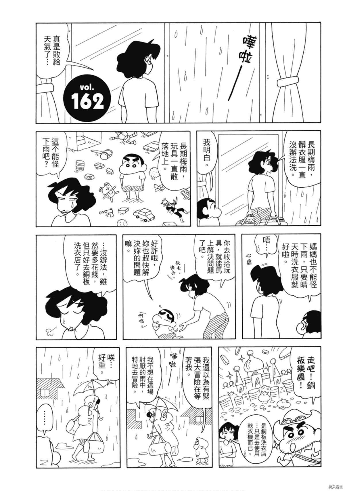 《新蜡笔小新》漫画最新章节第8卷免费下拉式在线观看章节第【98】张图片