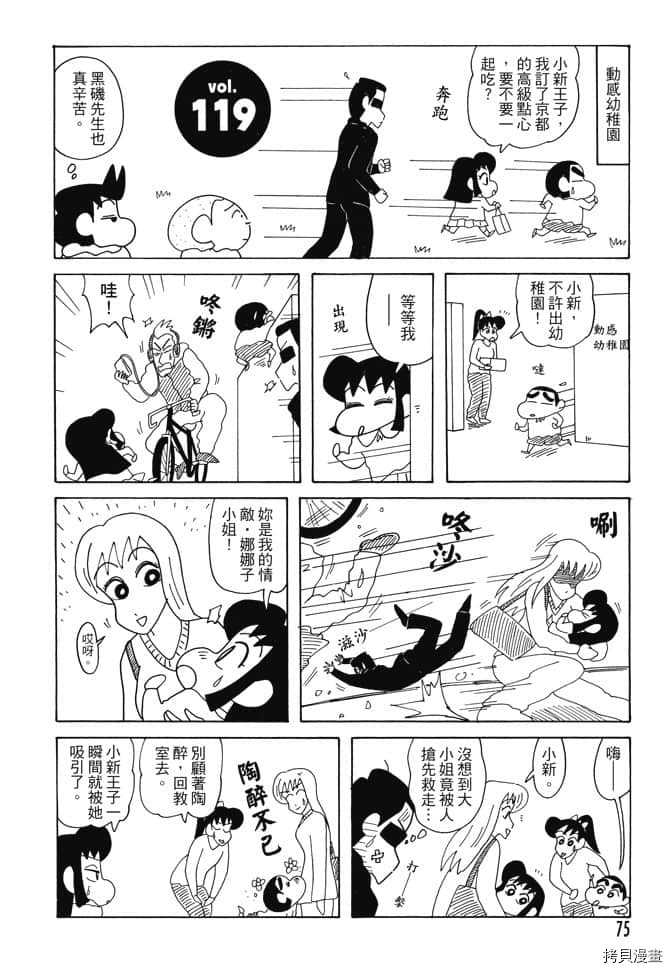 《新蜡笔小新》漫画最新章节第6卷免费下拉式在线观看章节第【74】张图片