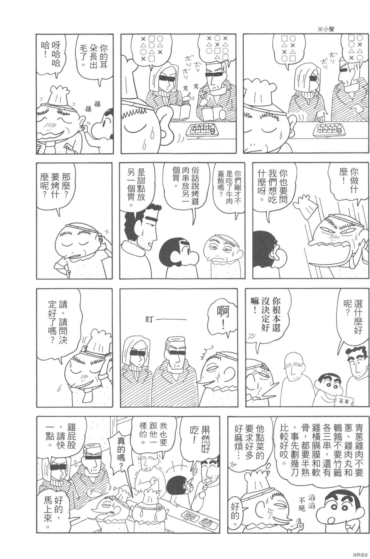 《新蜡笔小新》漫画最新章节第10卷免费下拉式在线观看章节第【67】张图片