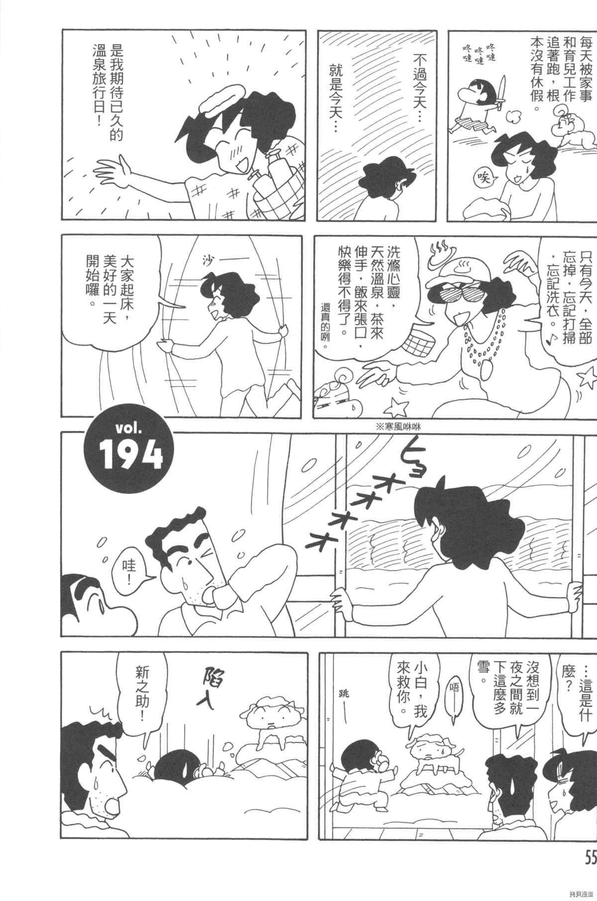 《新蜡笔小新》漫画最新章节第10卷免费下拉式在线观看章节第【55】张图片