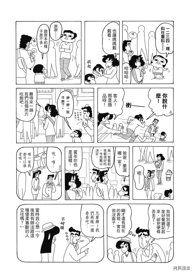 《新蜡笔小新》漫画最新章节第3卷免费下拉式在线观看章节第【82】张图片