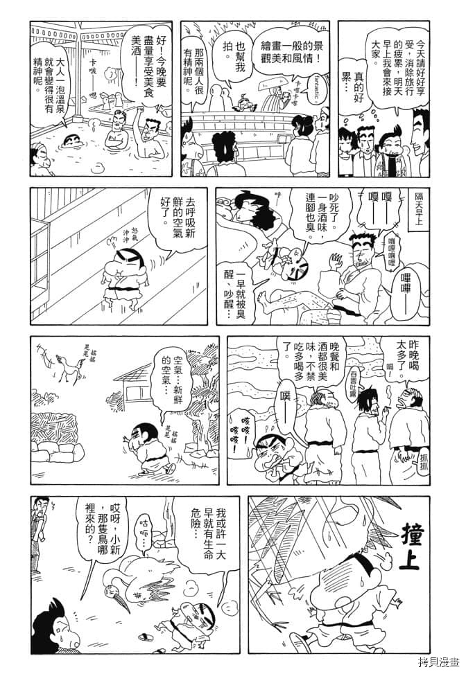 《新蜡笔小新》漫画最新章节第5卷免费下拉式在线观看章节第【43】张图片